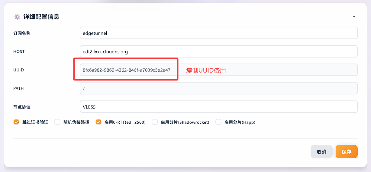 复制UUID